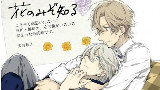 只有花知晓系列】只有花知晓drama part7付中文漫画
